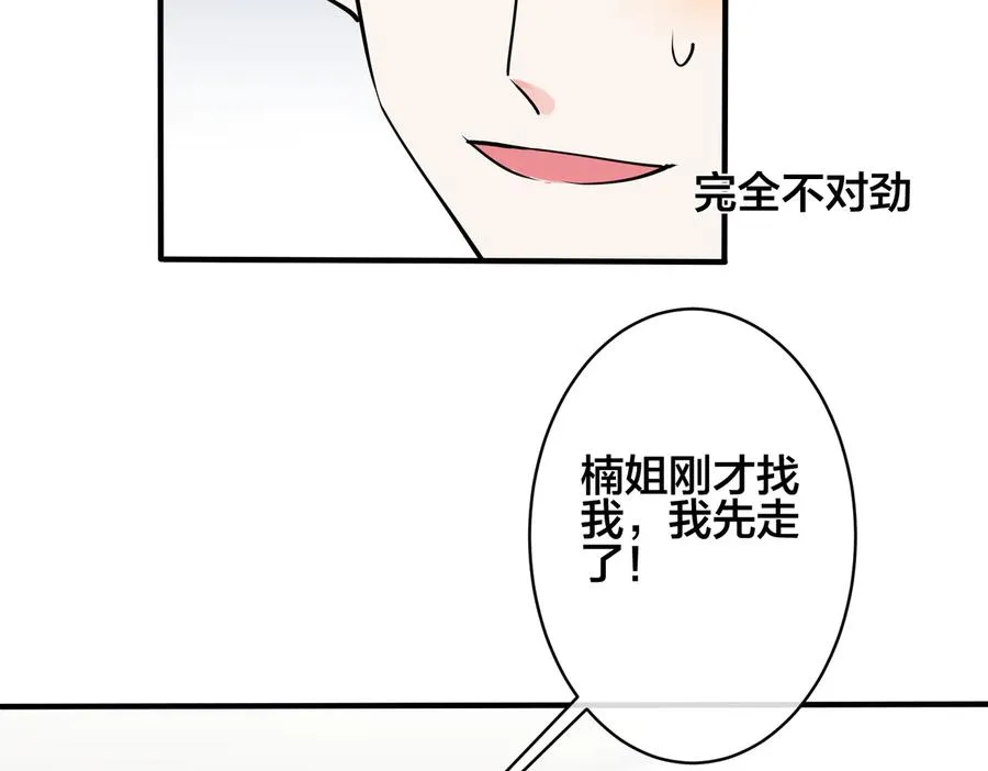 第91话 意图不轨的靠近38
