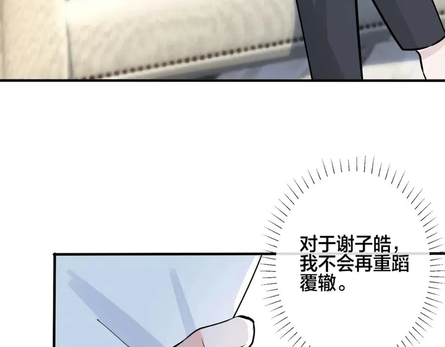 番外39 你不准赶我走73
