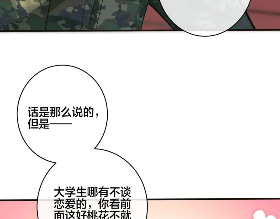 番外10 情敌上线？！83