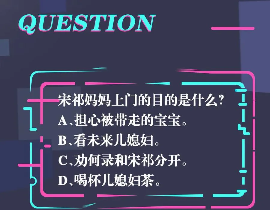 第98话 何录的媳妇茶80