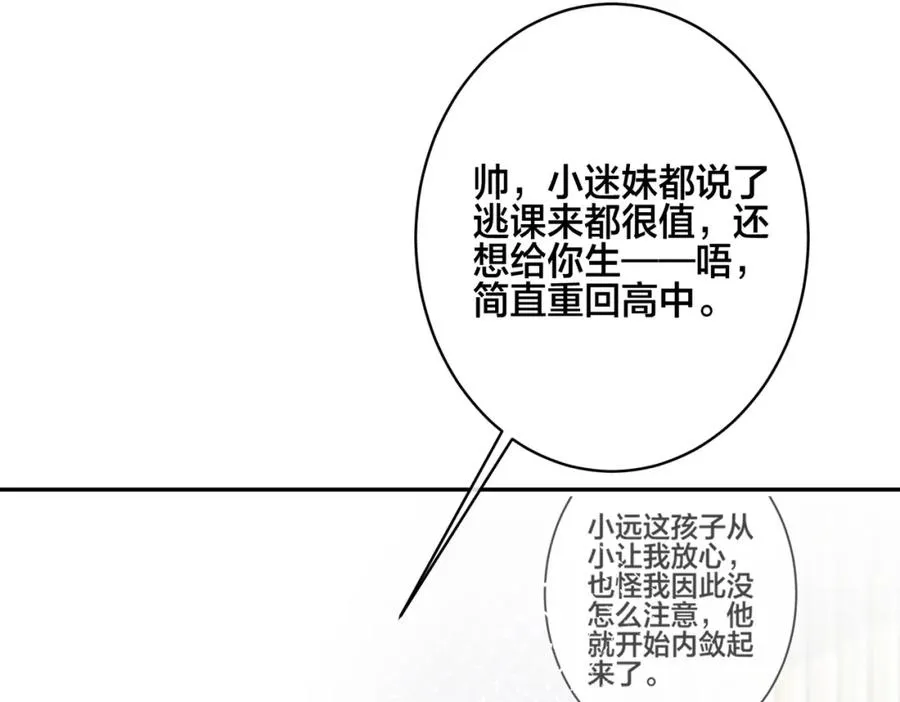 番外55 想成为靠山86