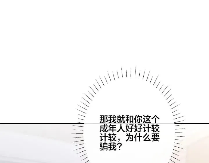 番外45 掉马现场111
