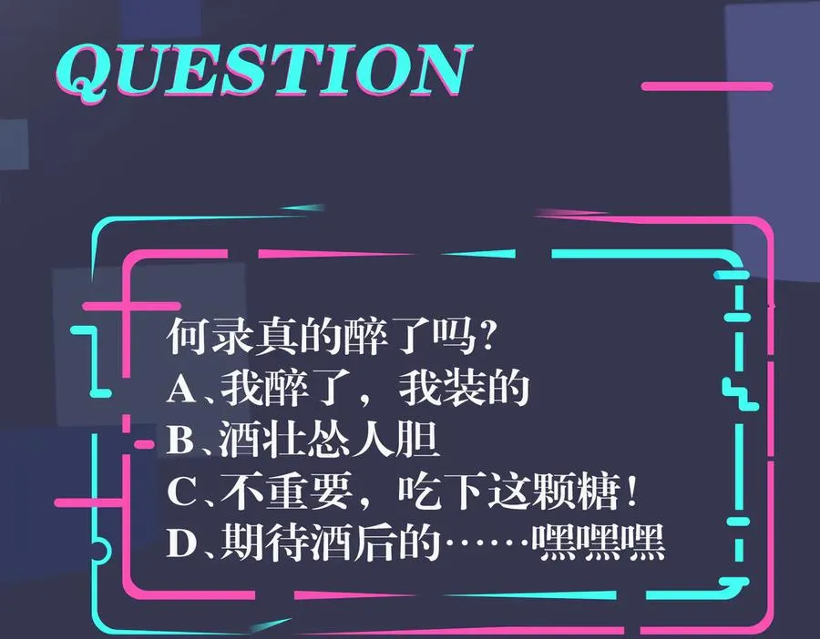 第81话 酒后的真心64