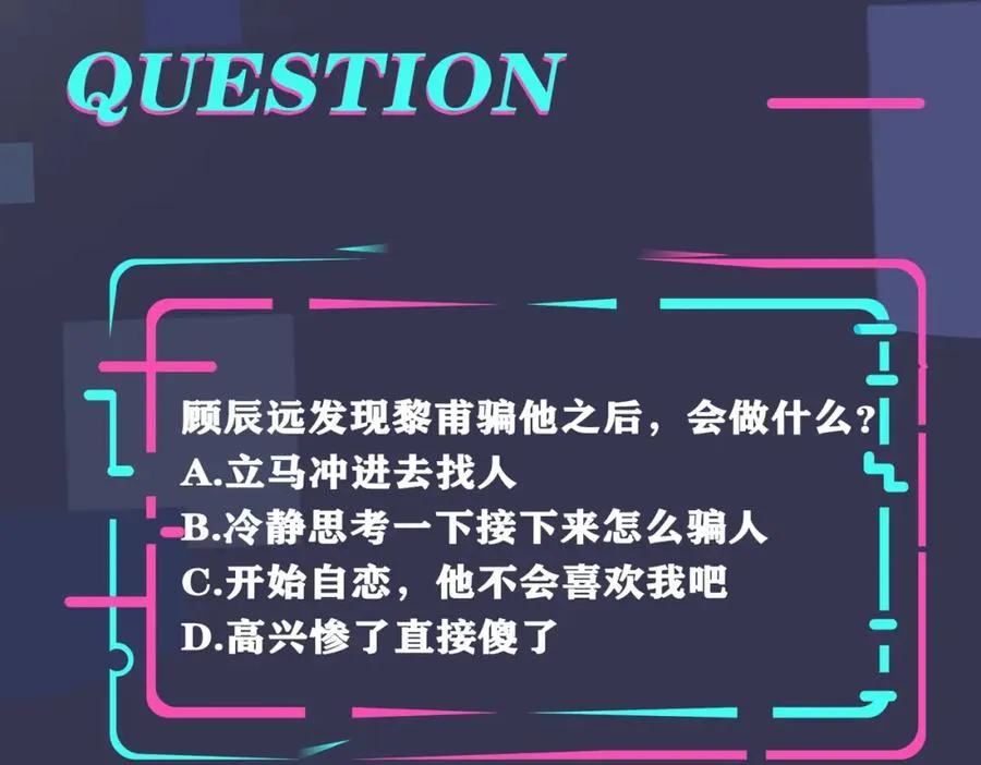 番外7 你觉得现实吗？91