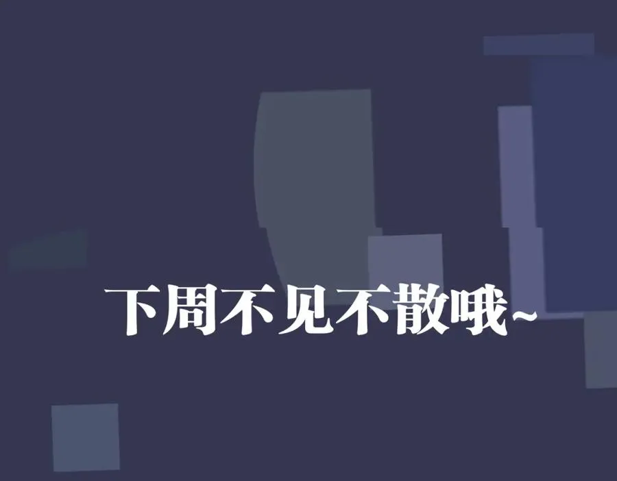 番外36 挑拨离间106