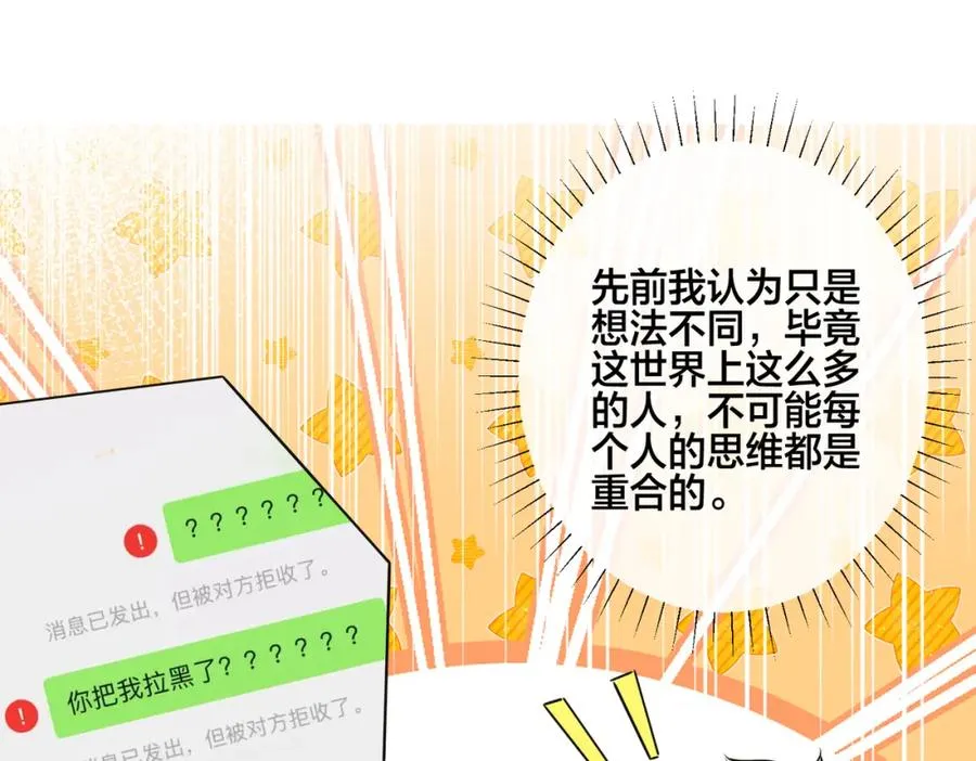 番外7 你觉得现实吗？54