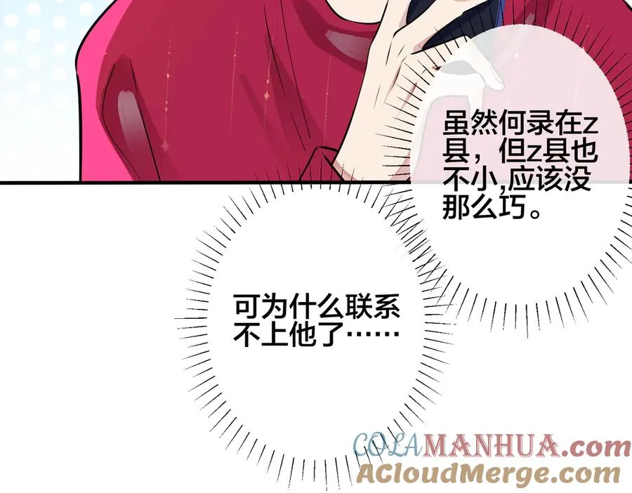 第88话 只能是恋人关系51