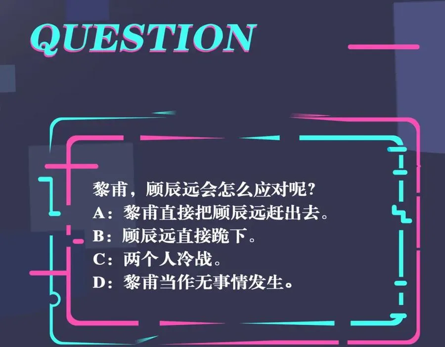 番外49 顾辰远出轨？！86