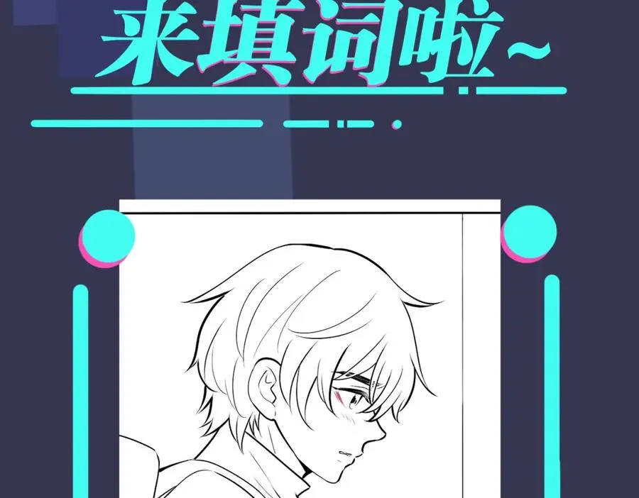 番外10 情敌上线？！106