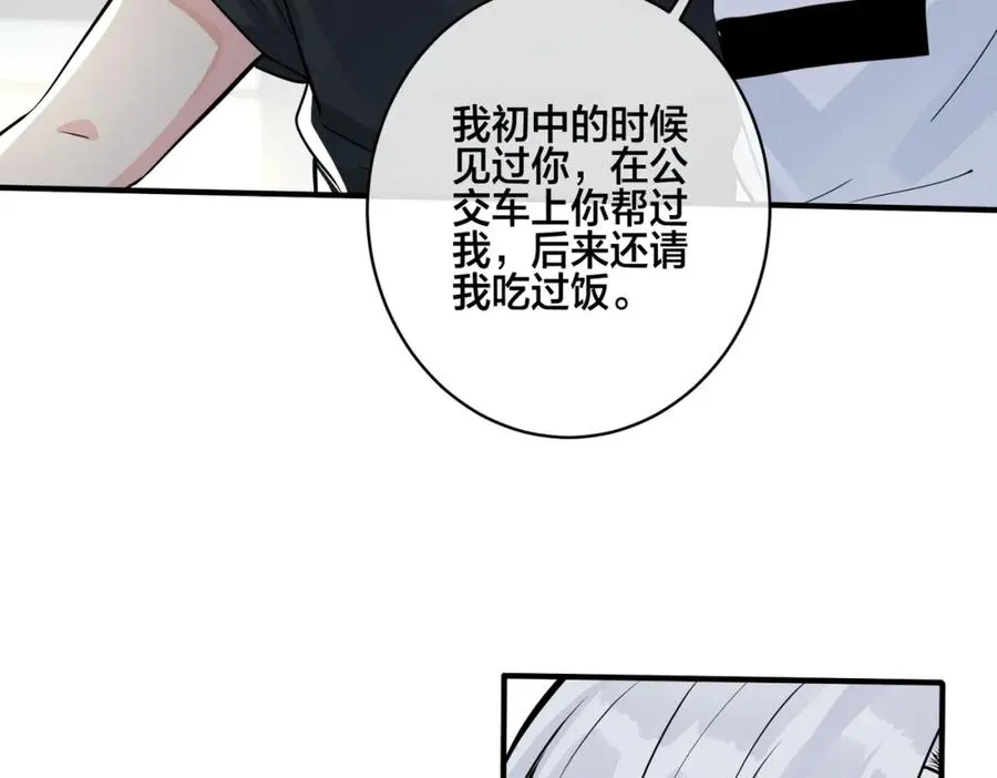 番外16 原来是他？！83