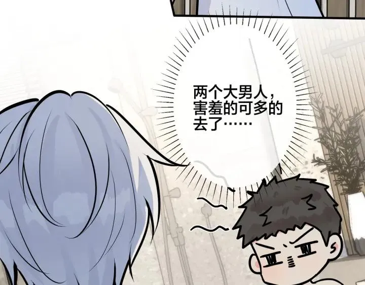 番外31 一起洗澡？59