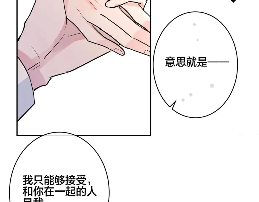 番外42 只能是我98