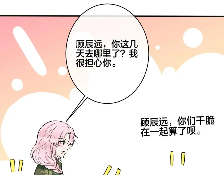 番外10 情敌上线？！91
