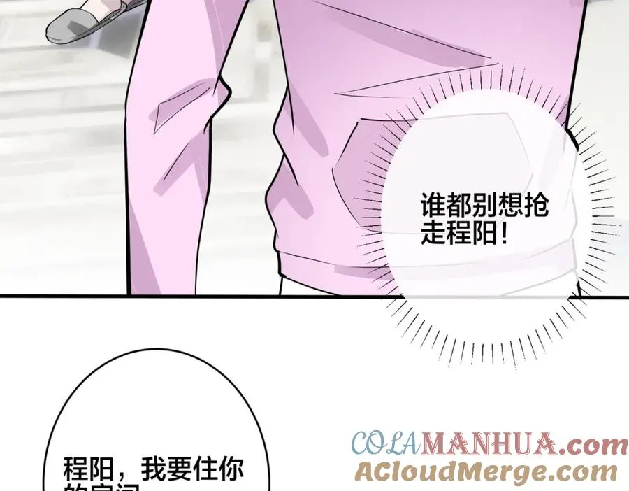 番外39 你不准赶我走104