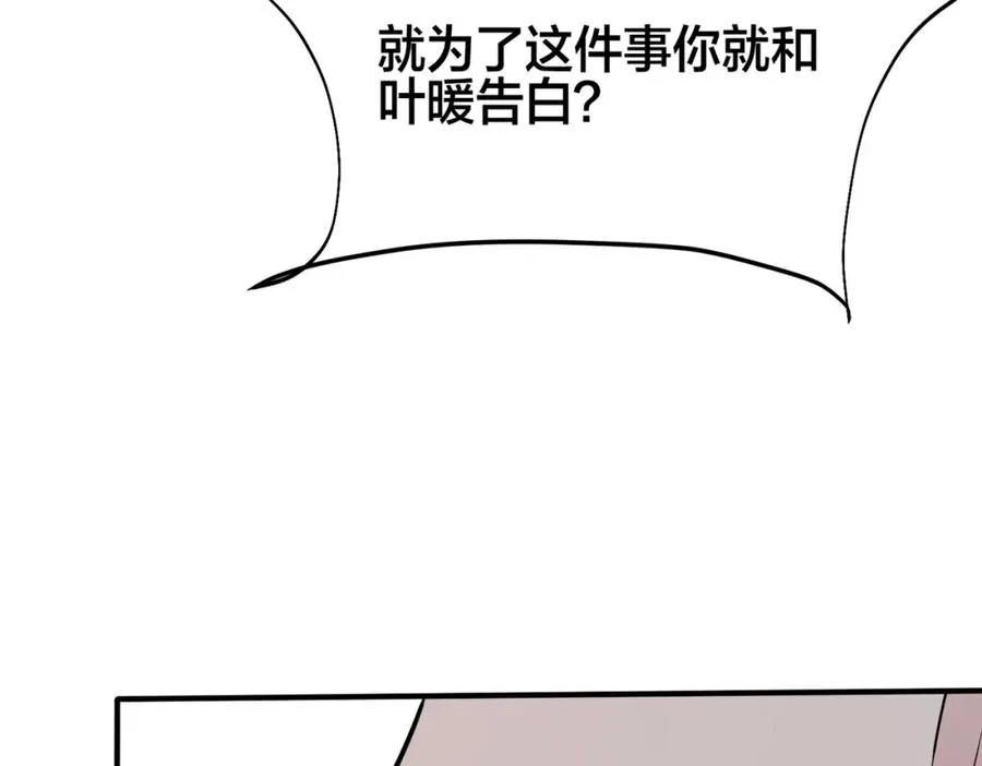 番外20 你俩是不是有情况15
