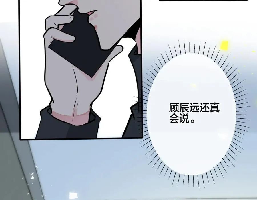 番外20 你俩是不是有情况46