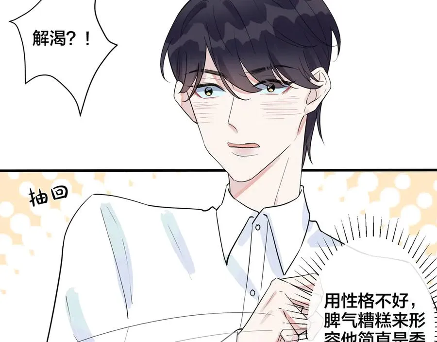 第30话 体力太好了也是错？！14