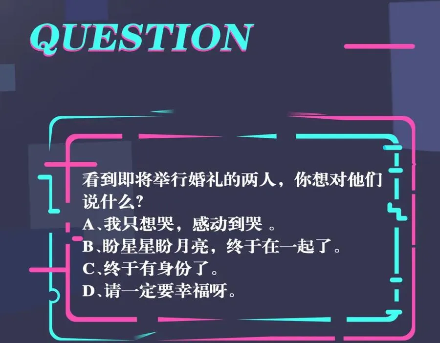 完结篇 蜜月与婚礼79