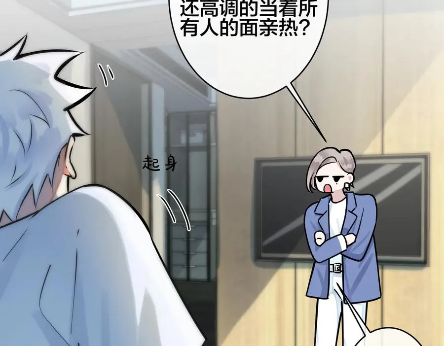 第88话 只能是恋人关系17
