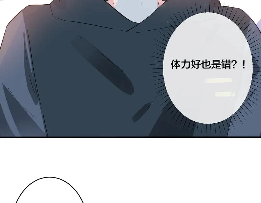 第30话 体力太好了也是错？！5