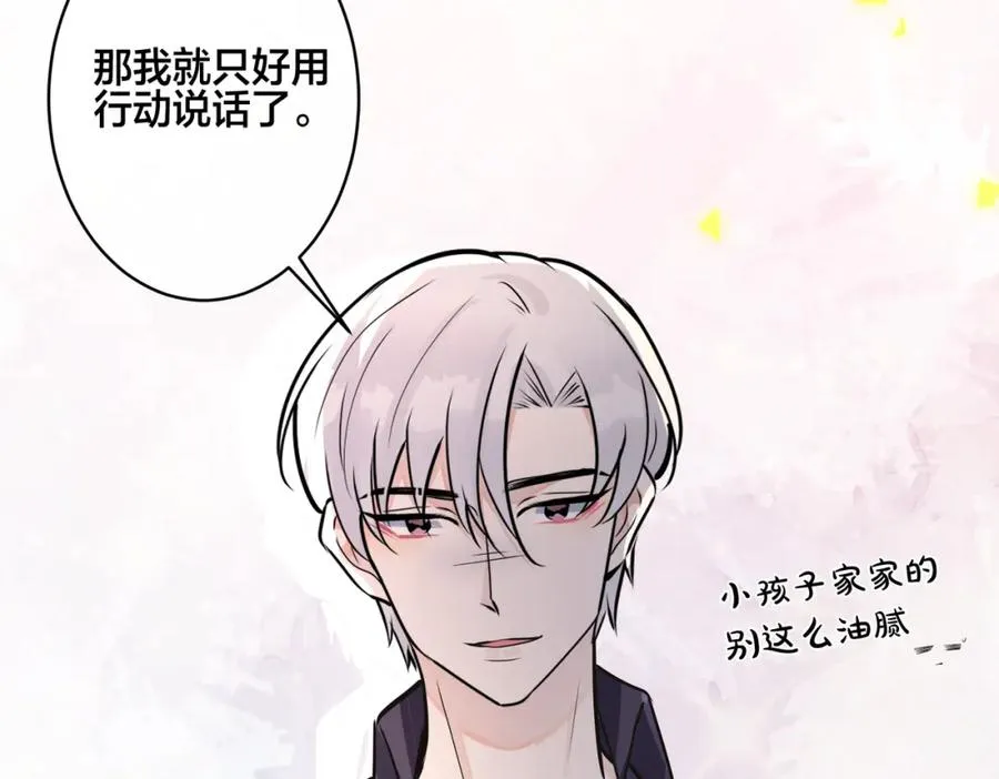 番外9 那让行动证明89