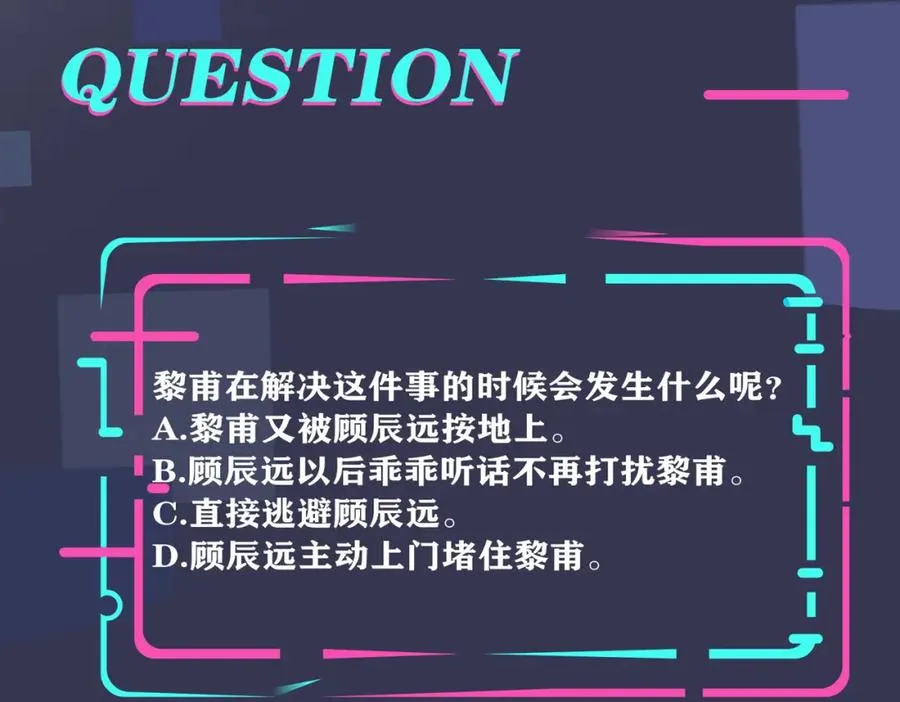番外11 英雄救“美”？！95