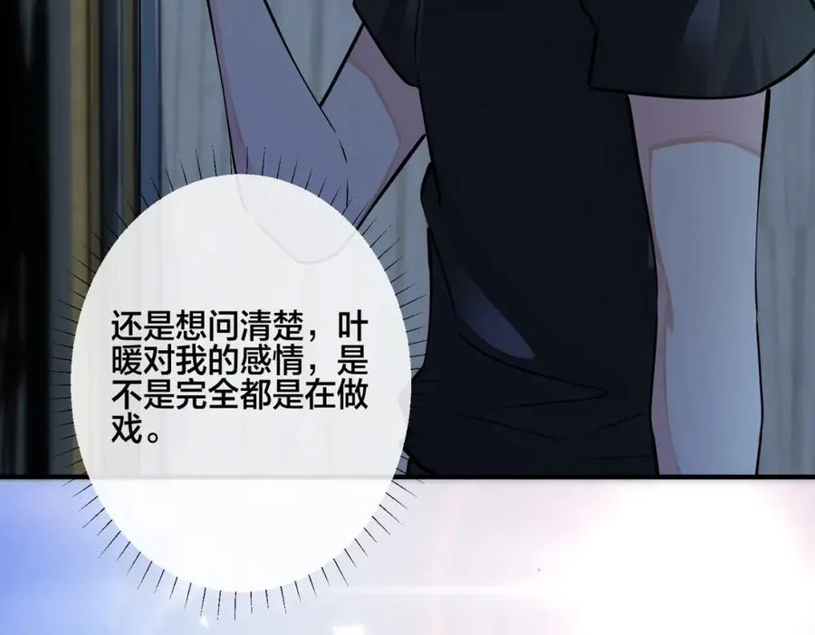 番外17 逐渐习惯了他。73