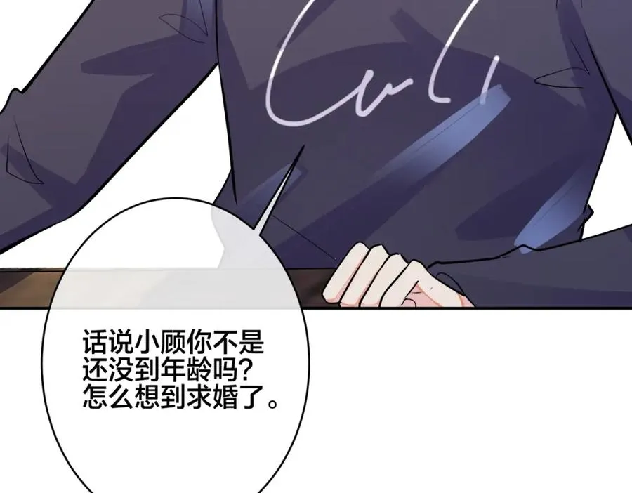 番外49 顾辰远出轨？！40