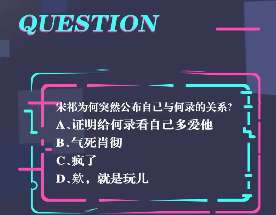 105话 宋祁大胆告白64