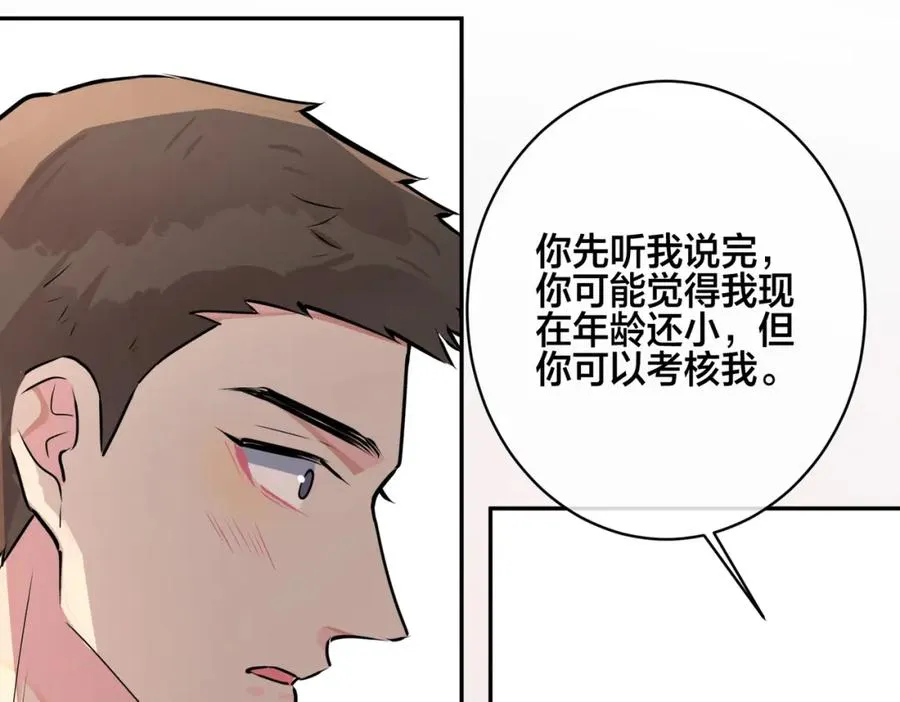 番外51 你愿意吗？97
