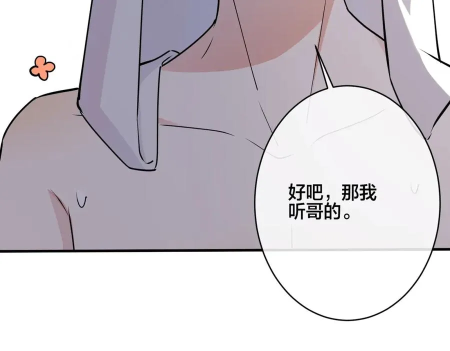 番外26 身材这么好49