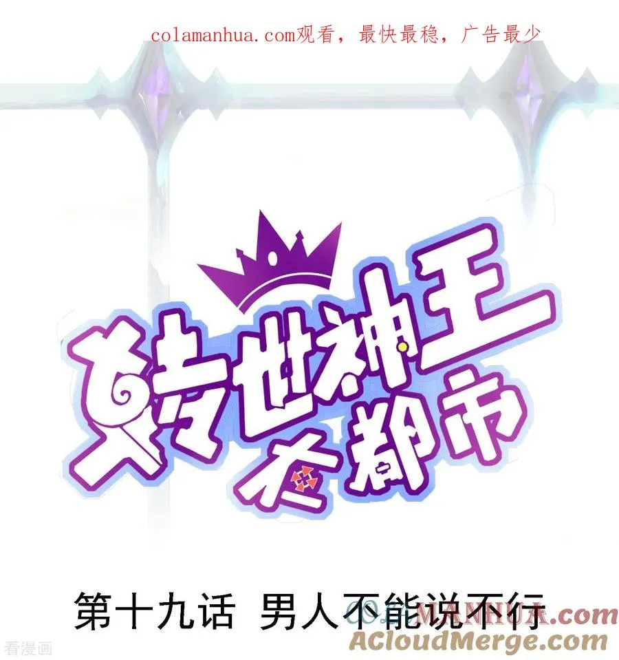 第19话 男人不能说不行0
