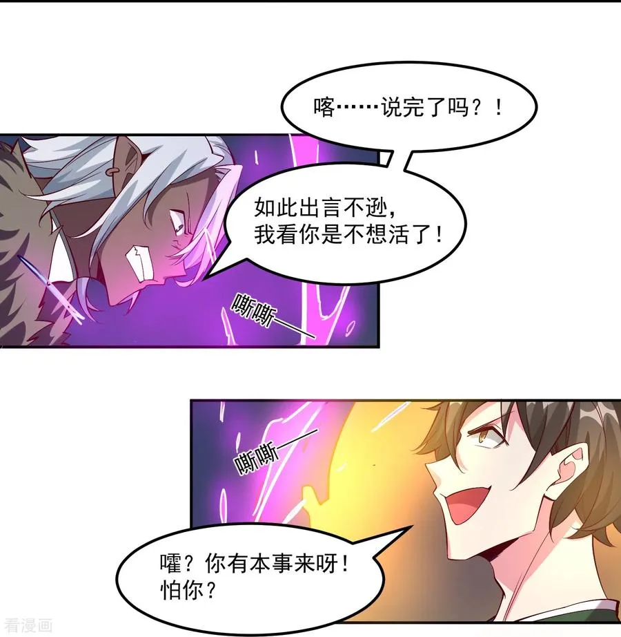 第53话 鬼族太子13