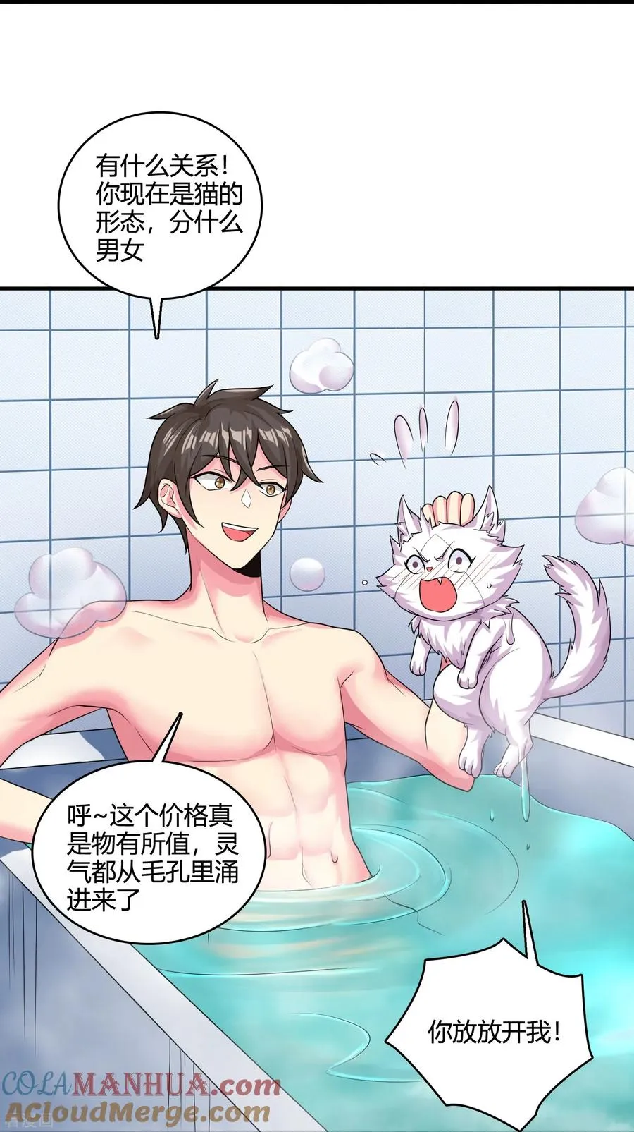 第51话 共浴32