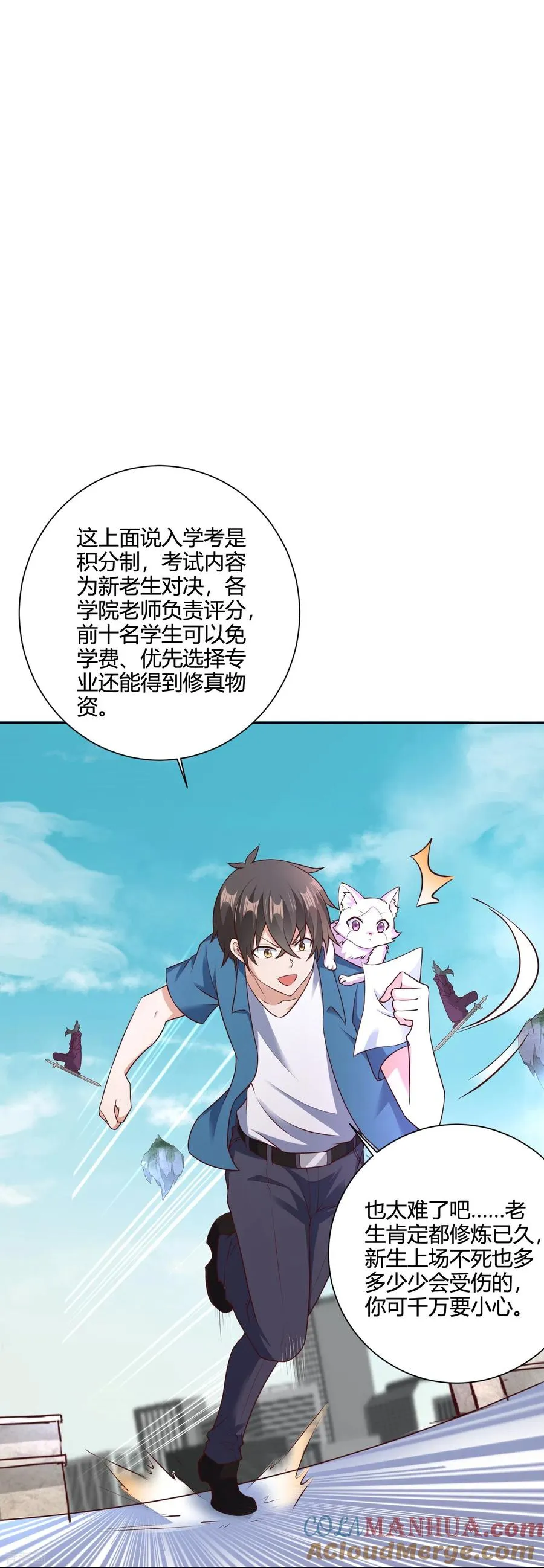 第26话 新生入学审核14