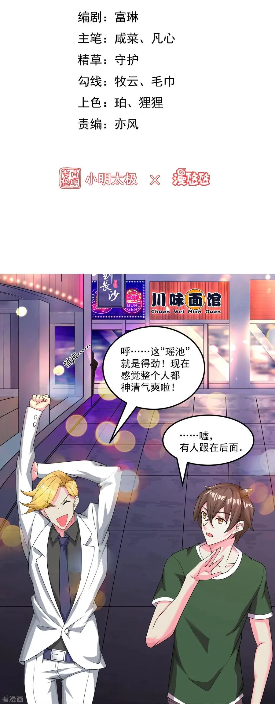 第53话 鬼族太子1