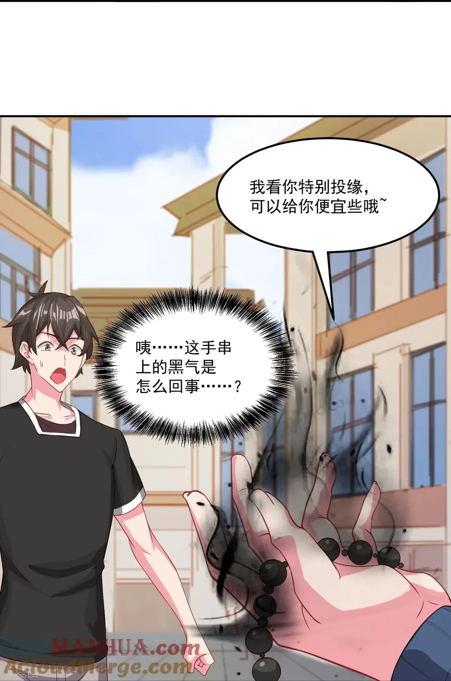 第37话 拿钱砸人10