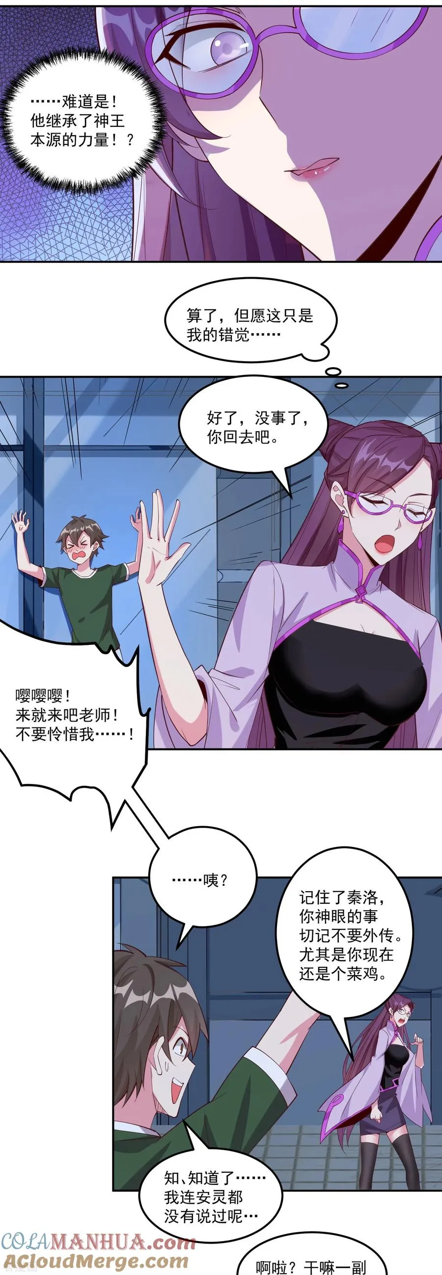 第55话 老师，不要啊！20