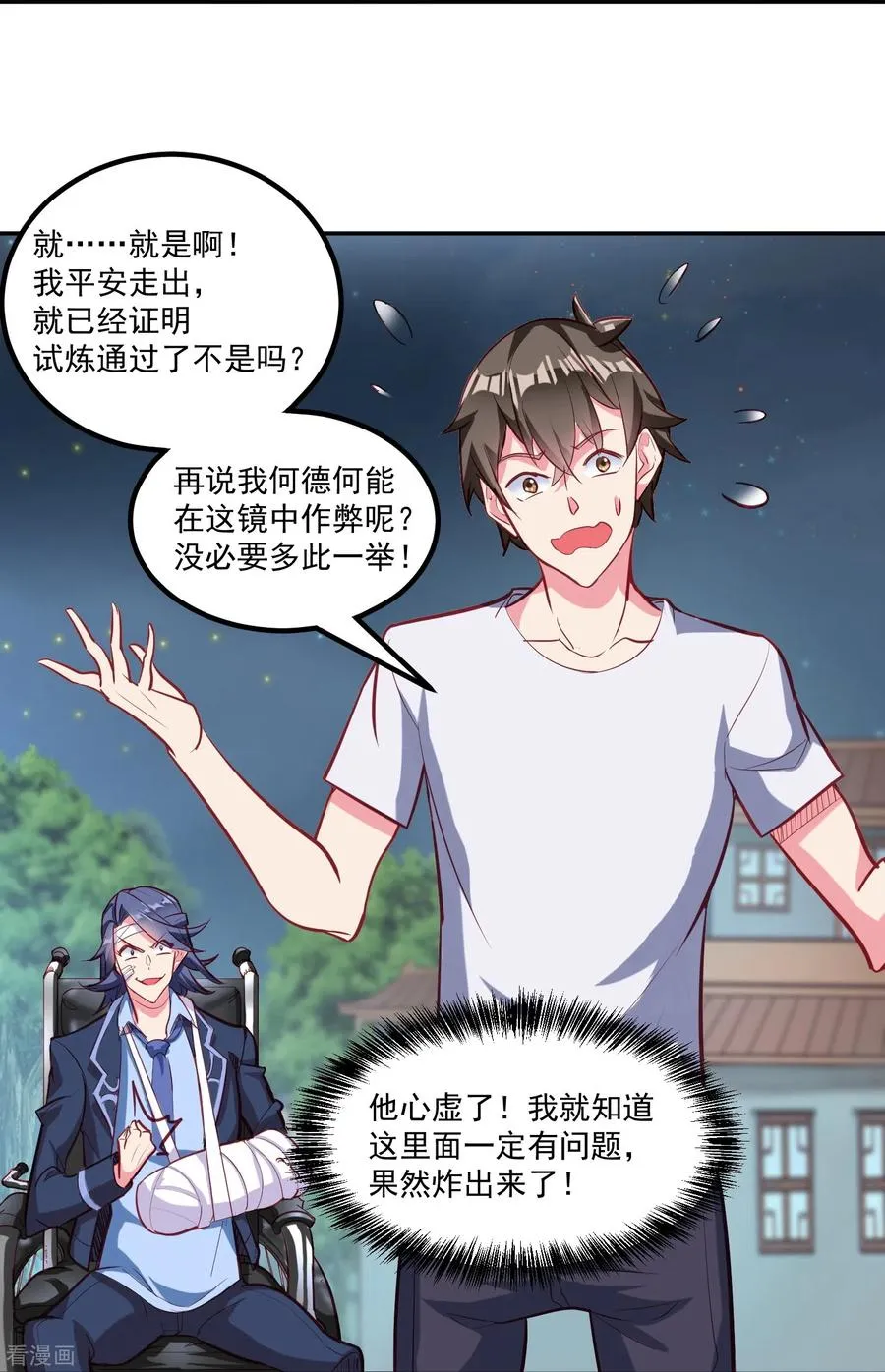 第33话 神王马甲掉了？！29