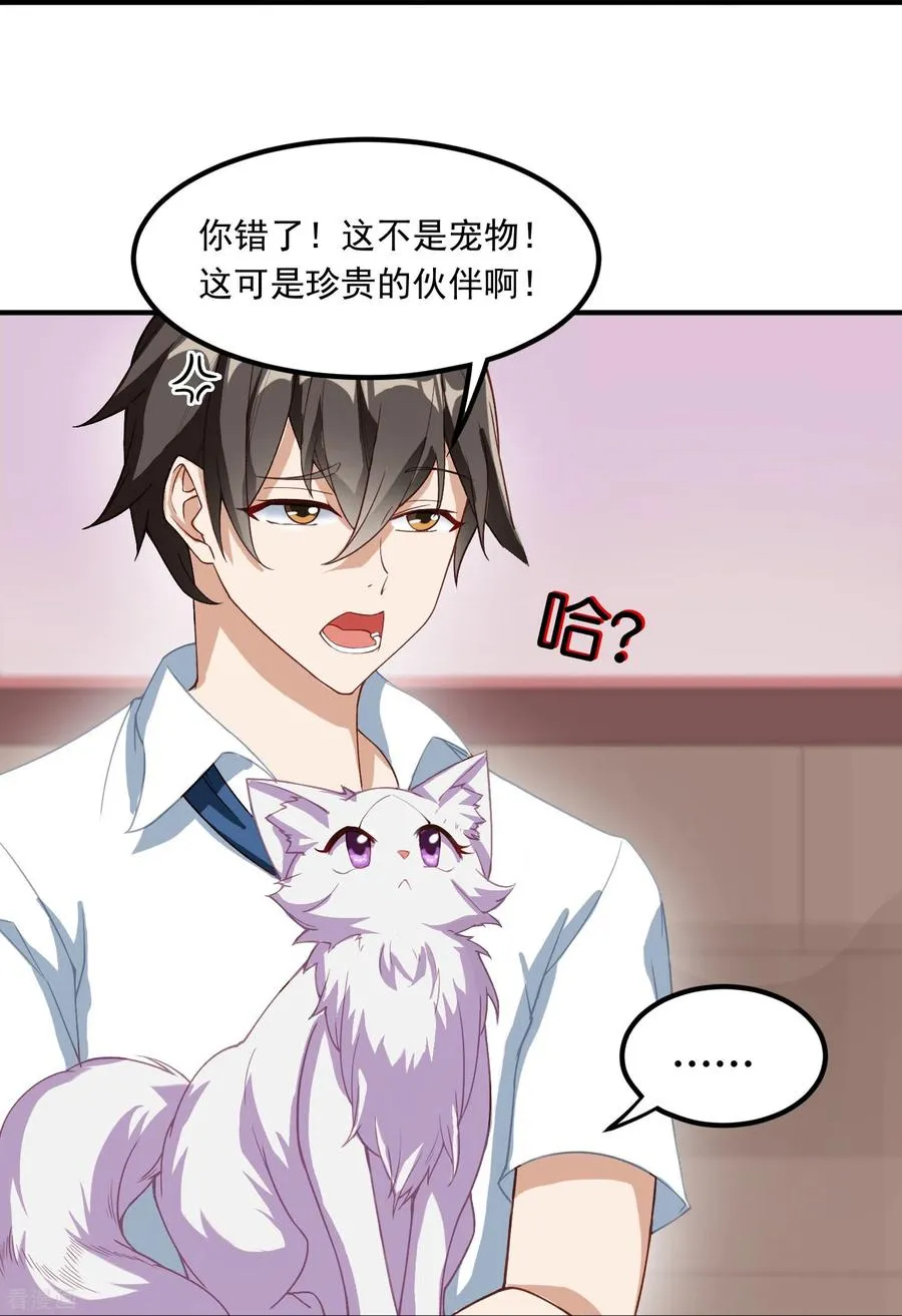 第3话 捡到神秘猫23
