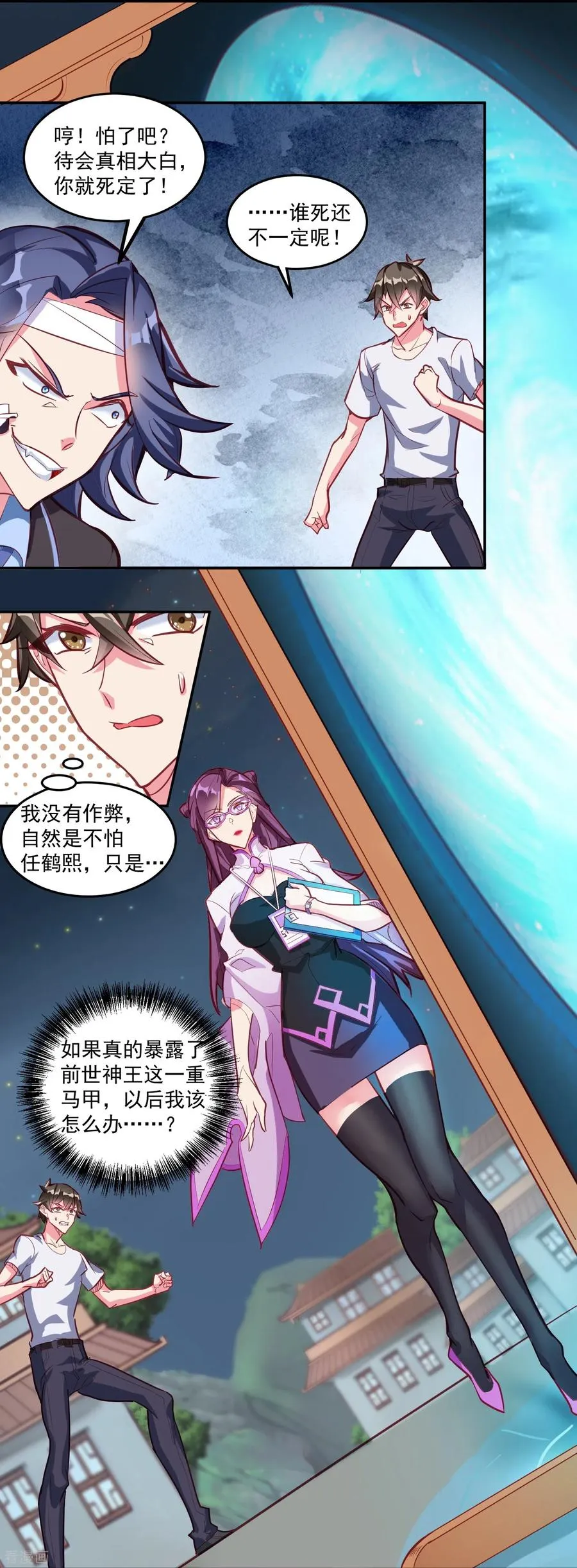 第33话 神王马甲掉了？！31