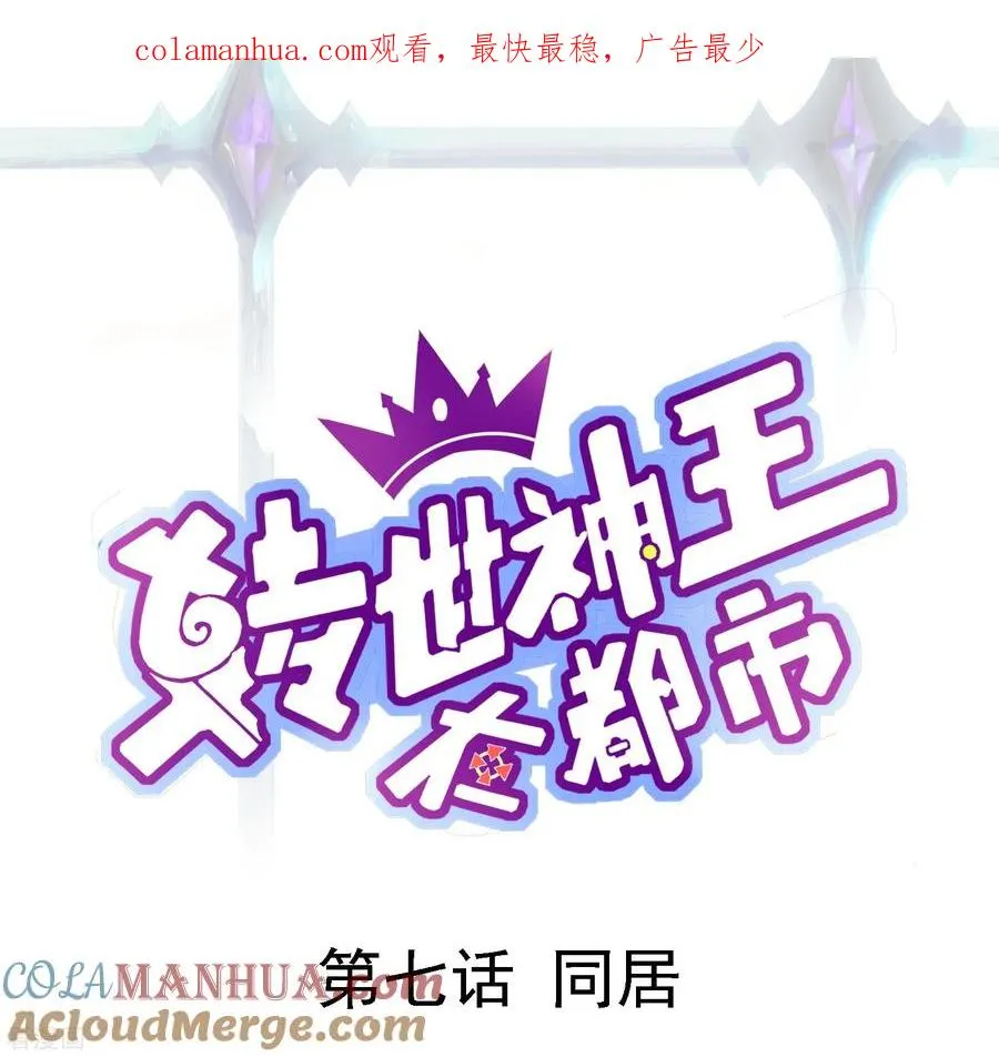 第7话 同居0