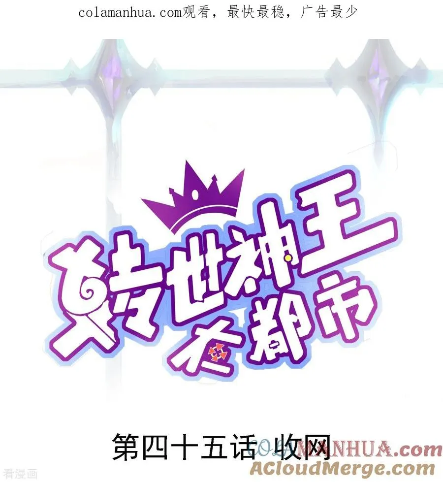 第45话 收网0