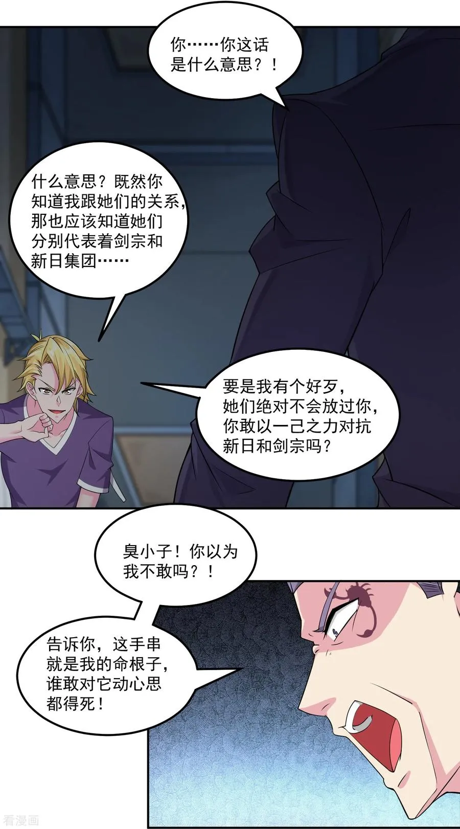 第46话 暴露卧底身份13