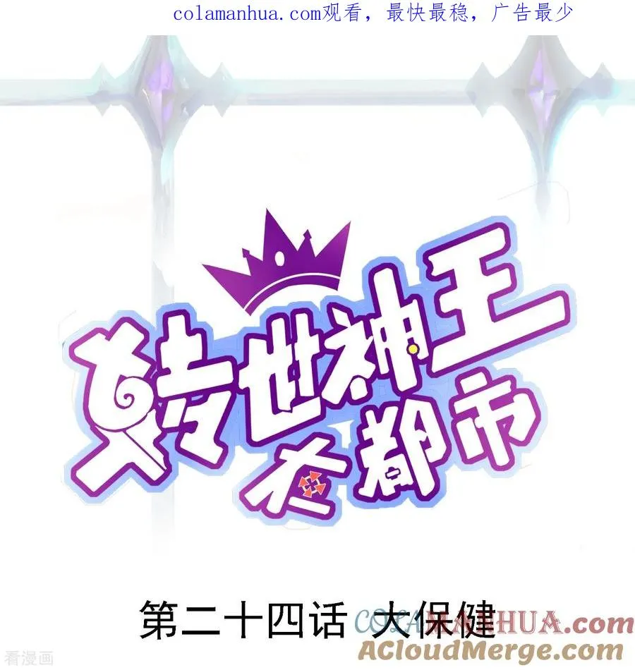 第24话 大保健0