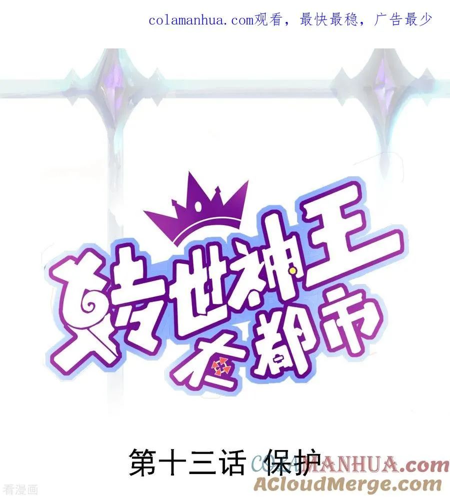 第13话 保护0