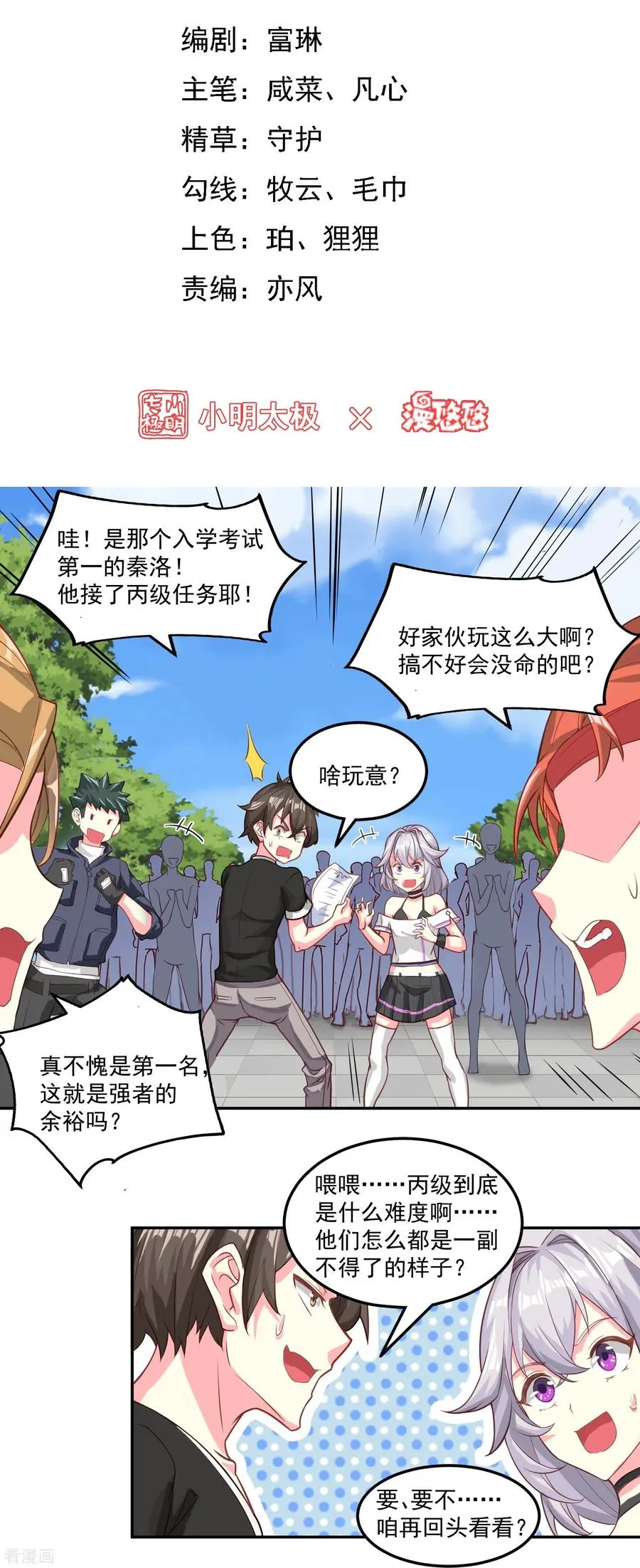 第37话 拿钱砸人1