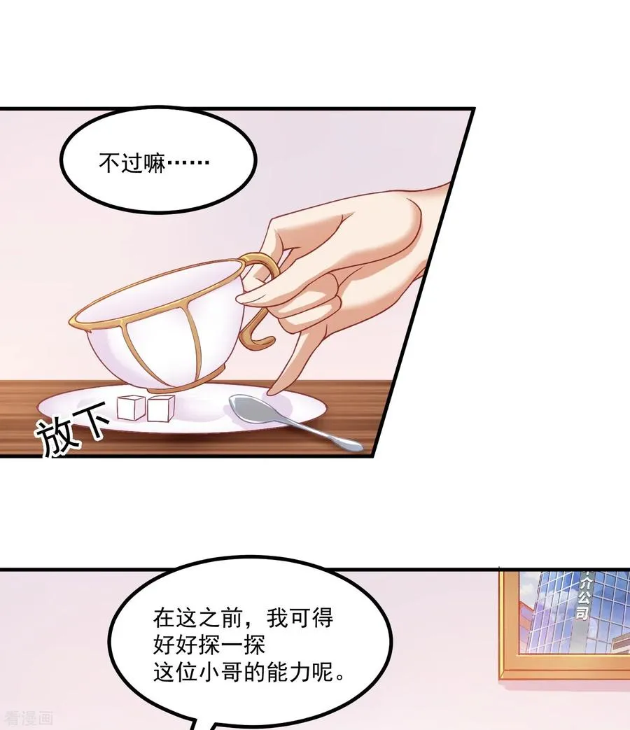 第15话 富婆包养25
