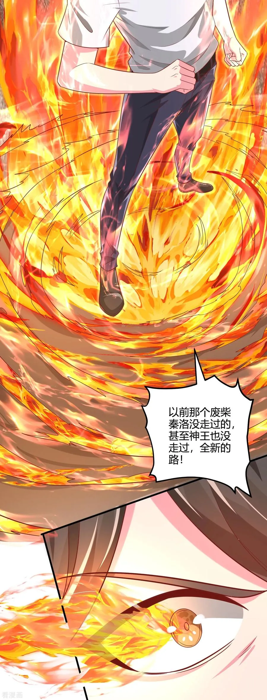 第33话 神王马甲掉了？！5