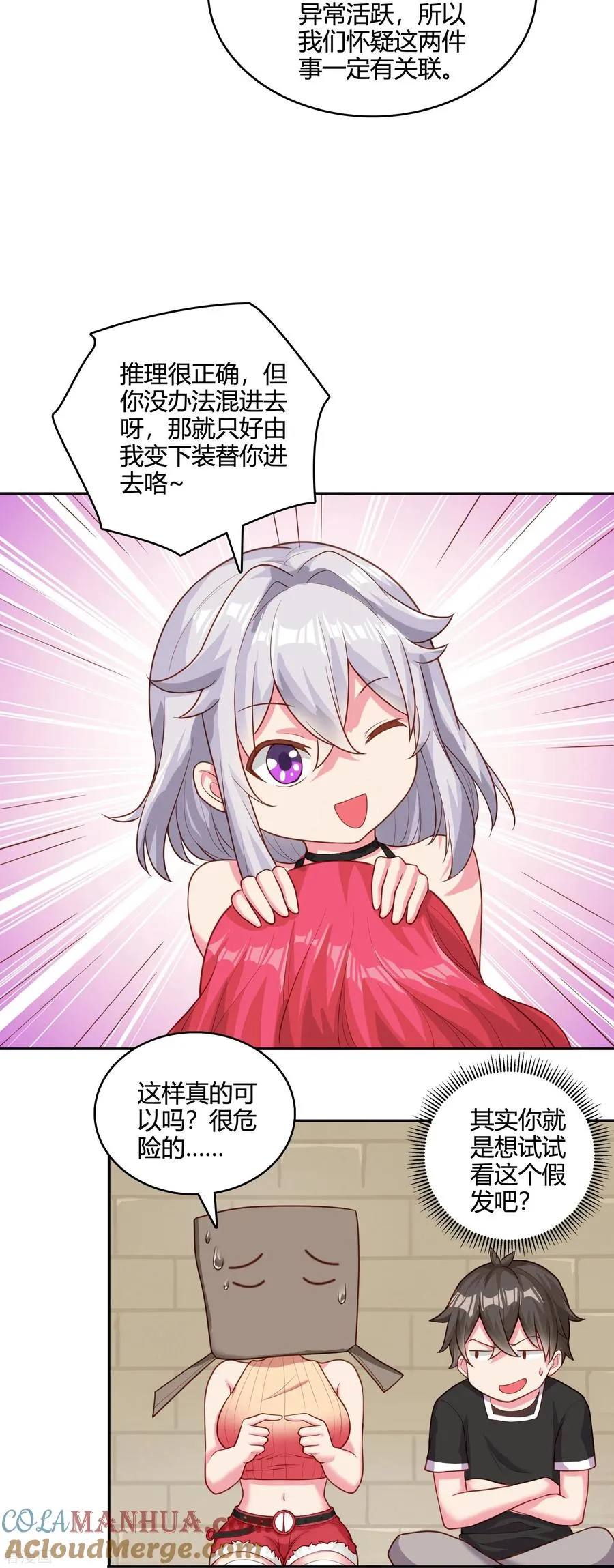 第40话 夜店人才应聘8